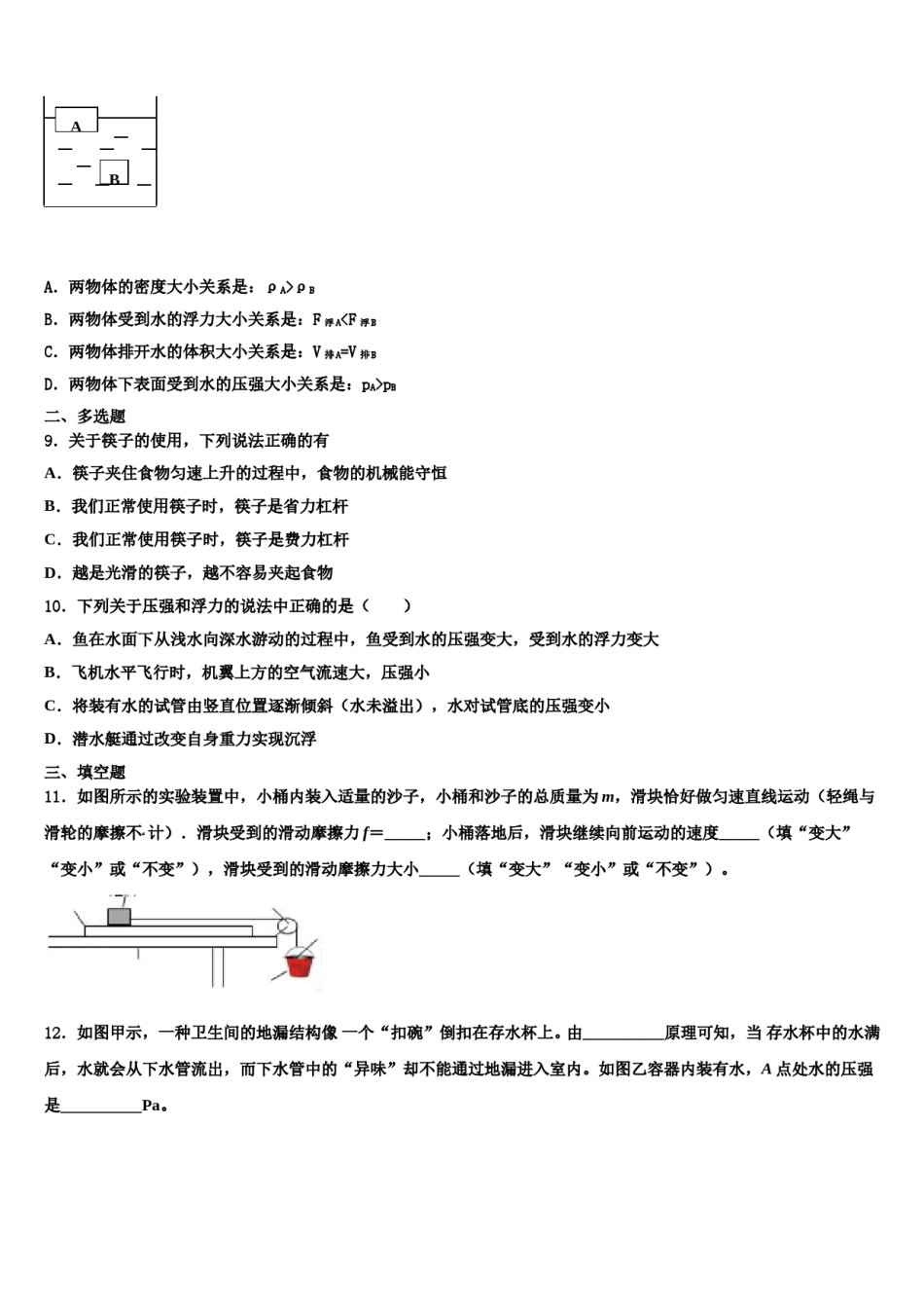 北京市海淀区人大附中2023-2024学年物理八下期末质量检测试题含解析.doc_第3页