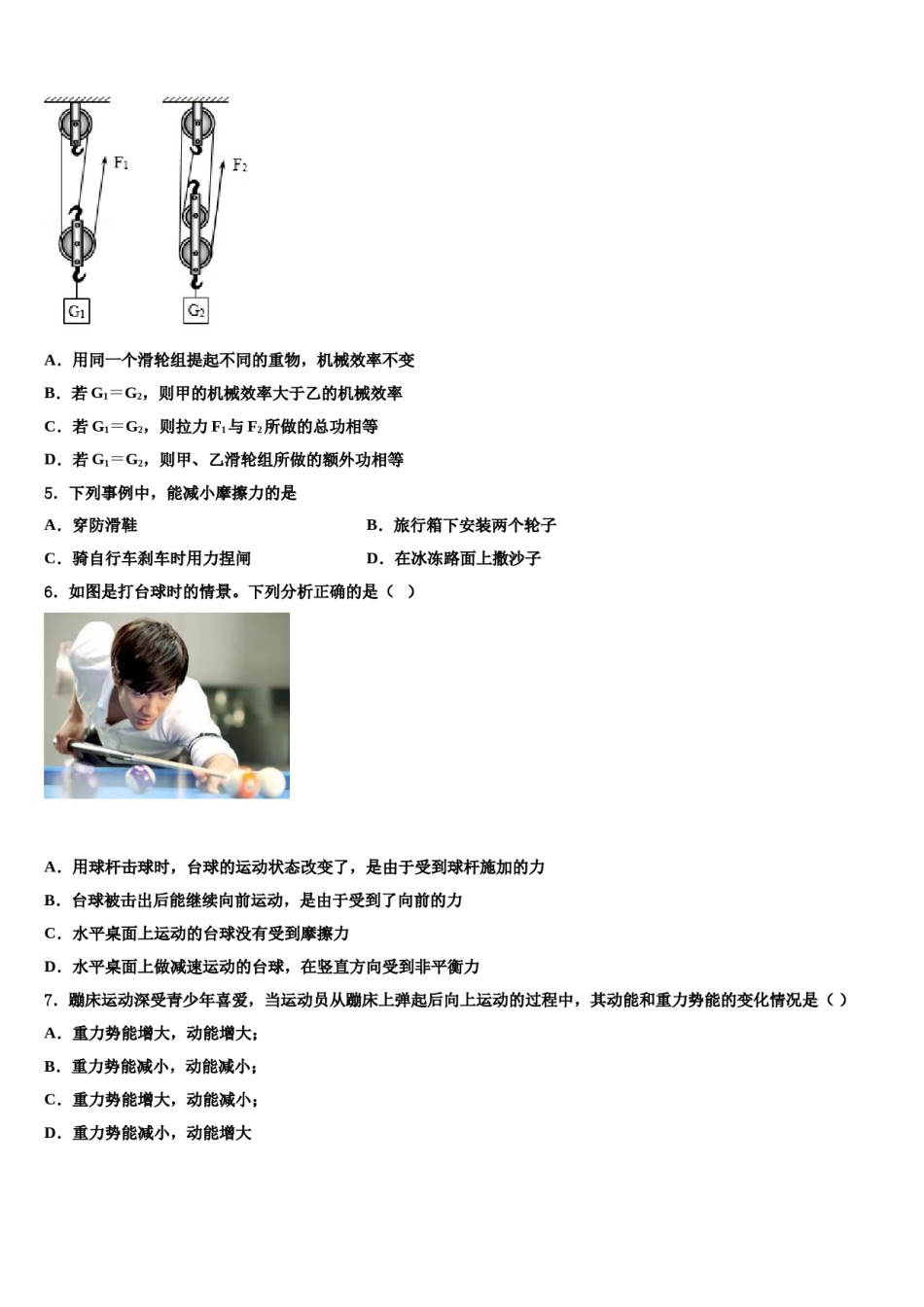 北京市海淀区人大附中2024届物理八下期末经典试题含解析.doc_第2页