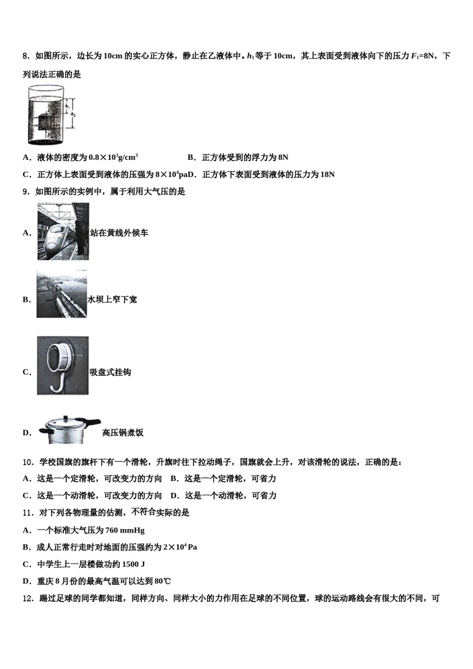 北京市海淀区人大附中2024届物理八下期末经典试题含解析.doc_第3页