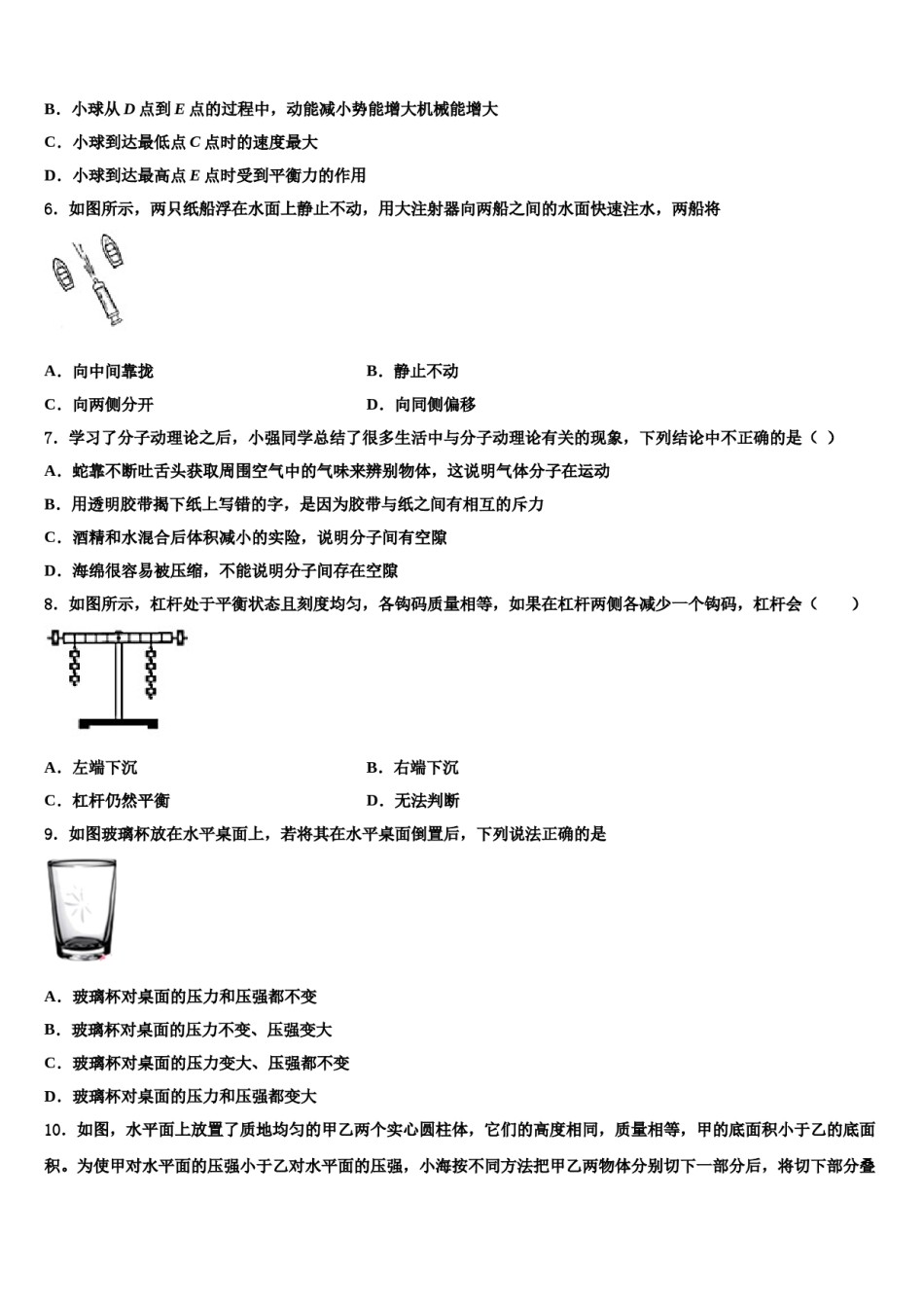 北京市海淀区第四中学2023-2024学年物理八下期末综合测试模拟试题含解析.doc_第2页