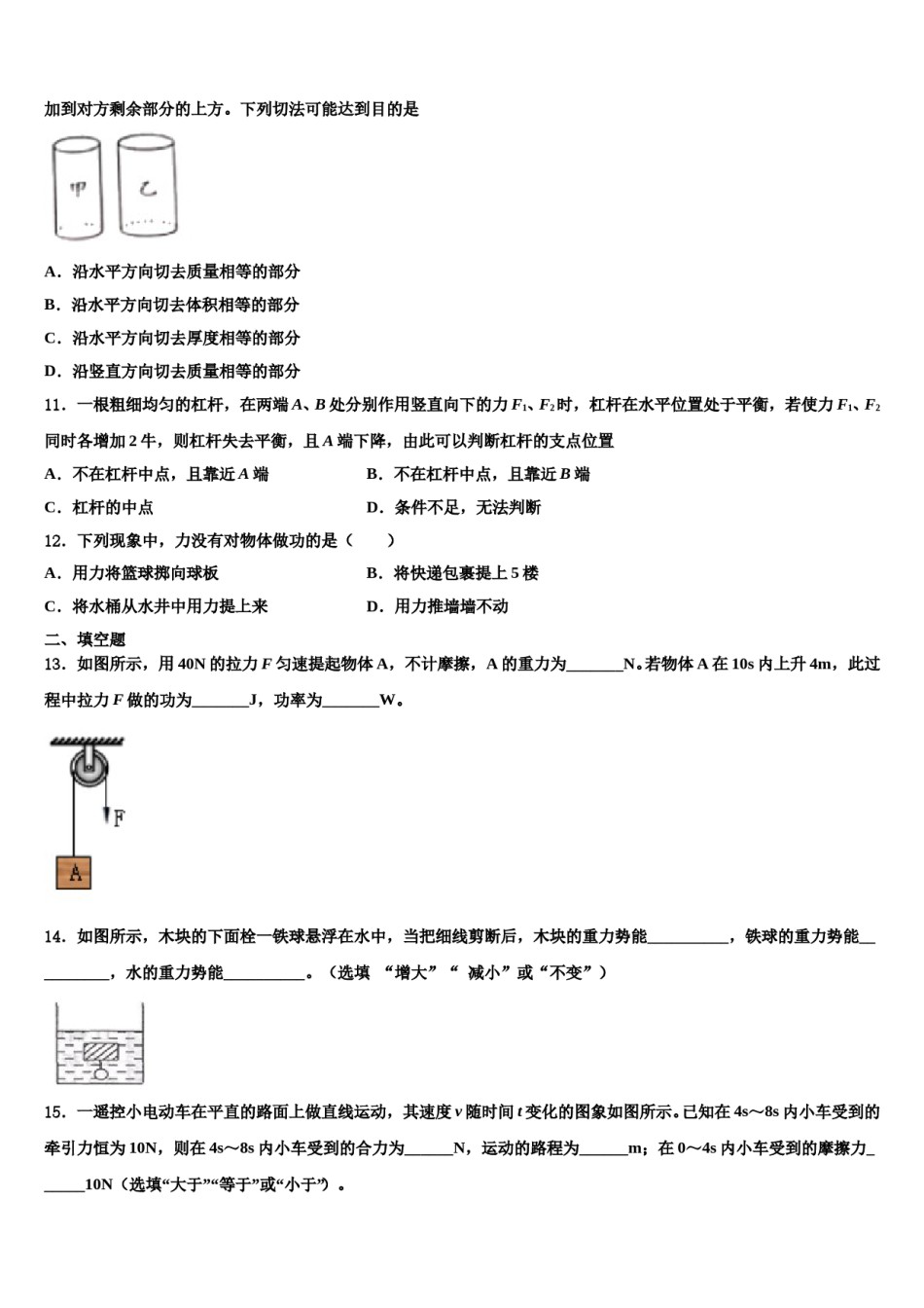 北京市海淀区第四中学2023-2024学年物理八下期末综合测试模拟试题含解析.doc_第3页