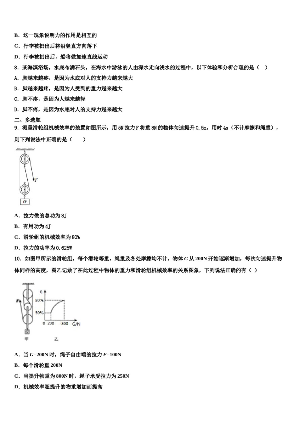 北京市海淀区首师大附2023-2024学年八下物理期末经典模拟试题含解析.doc_第2页