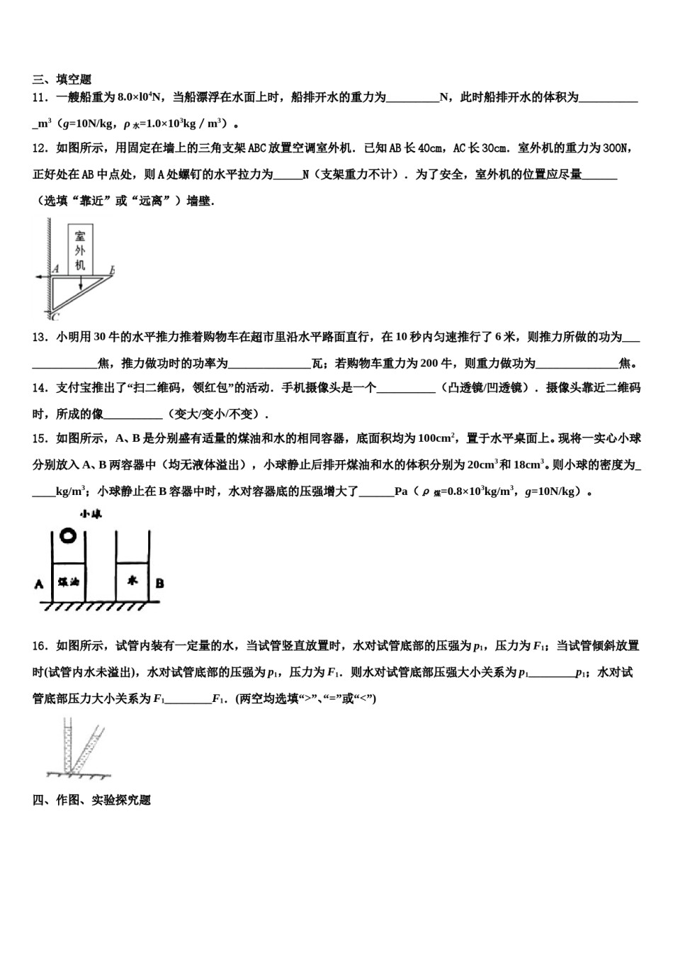 北京市海淀区首师大附2023-2024学年八下物理期末经典模拟试题含解析.doc_第3页