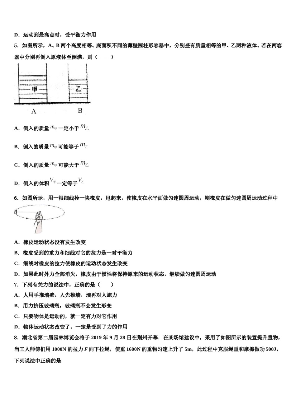 北京市清华大附属中学2024年物理八下期末统考试题含解析.doc_第2页