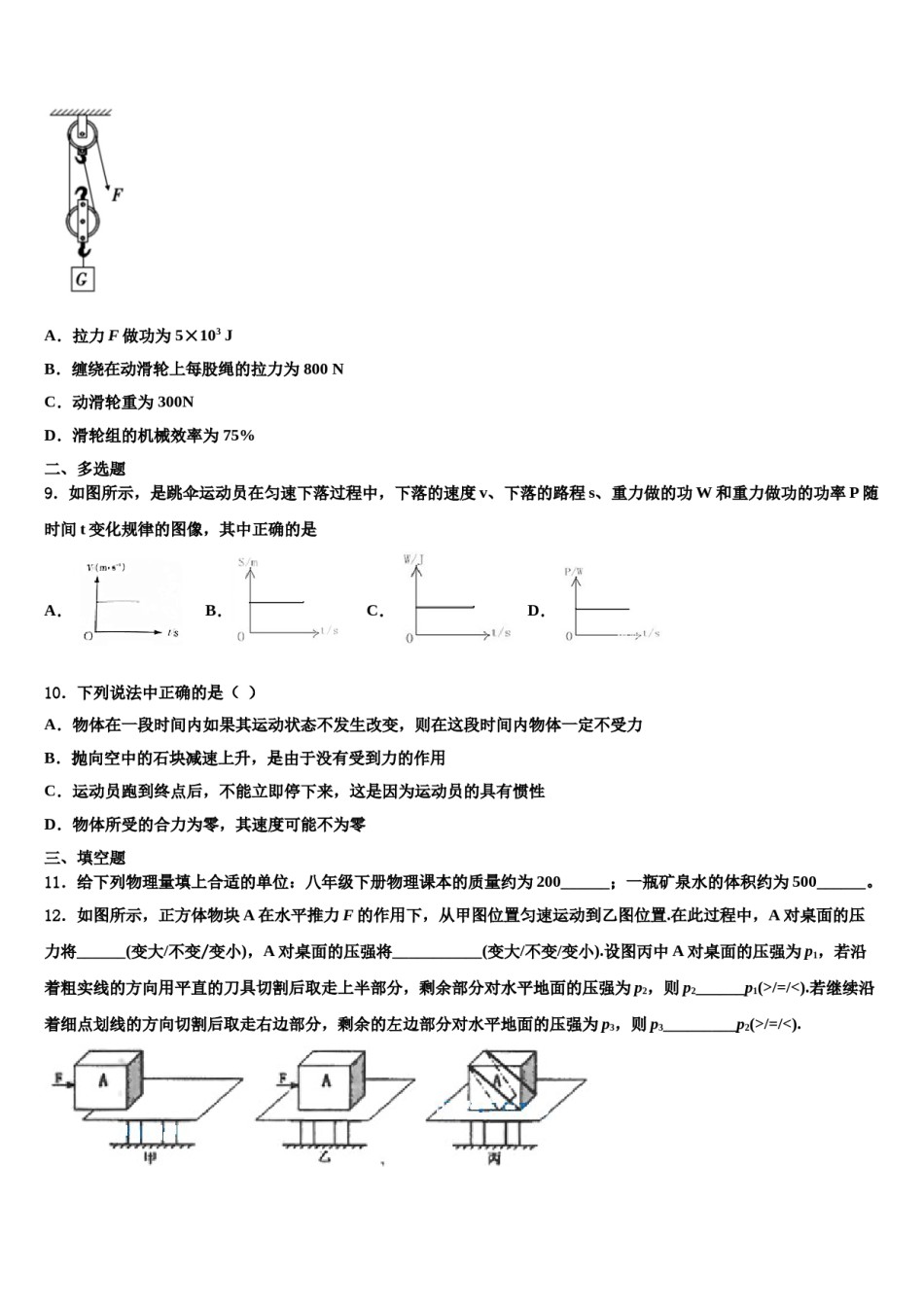 北京市清华大附属中学2024年物理八下期末统考试题含解析.doc_第3页