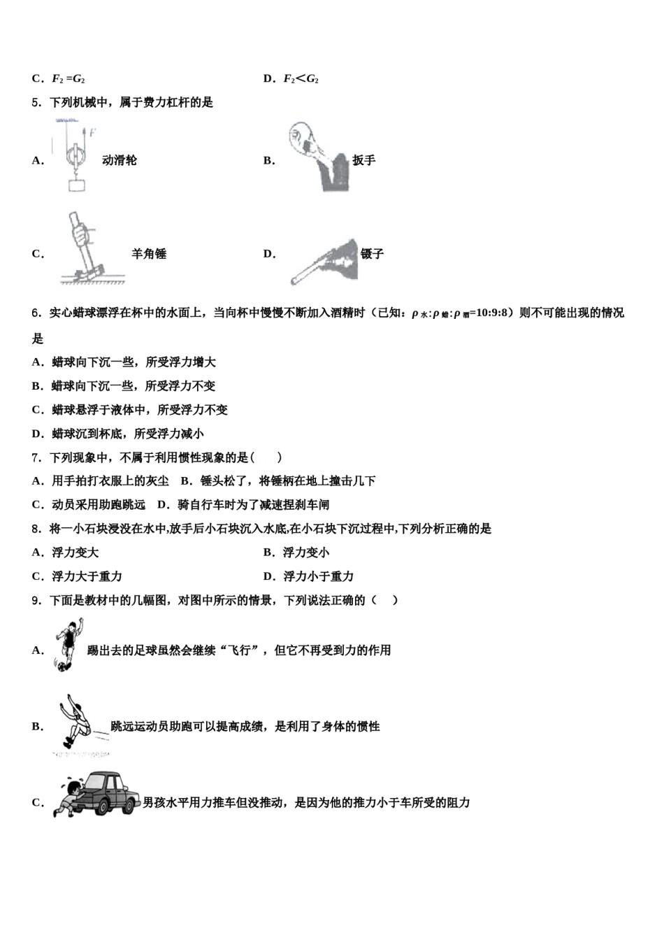 北京市石景山区景山学校2023-2024学年物理八下期末复习检测模拟试题含解析.doc_第2页