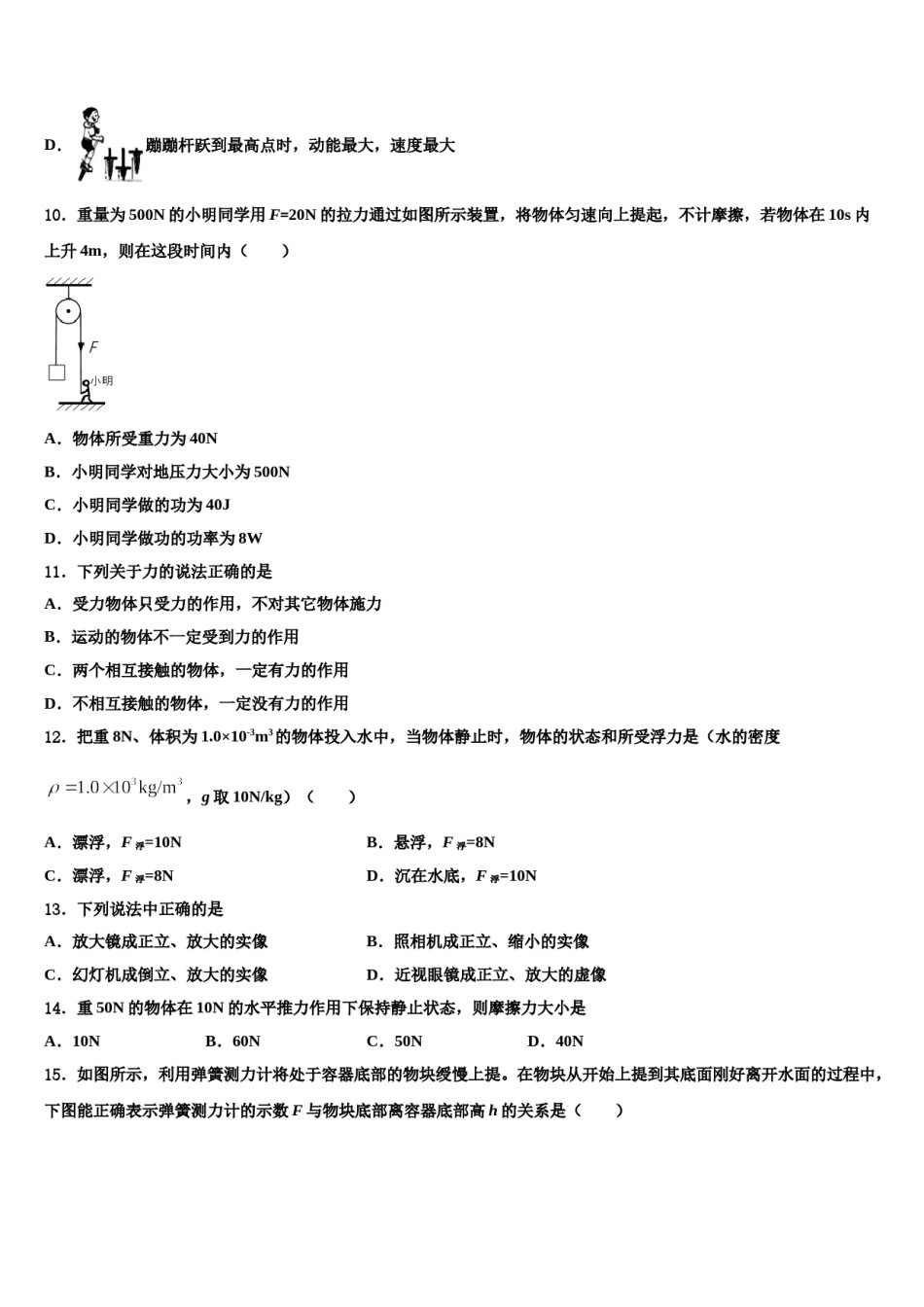北京市石景山区景山学校2023-2024学年物理八下期末复习检测模拟试题含解析.doc_第3页