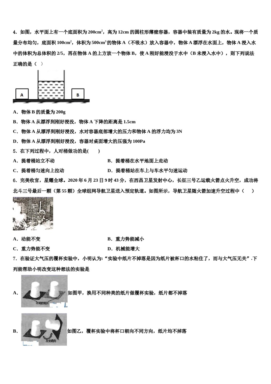 北京市第35中学2024届八下物理期末质量检测模拟试题含解析.doc_第2页