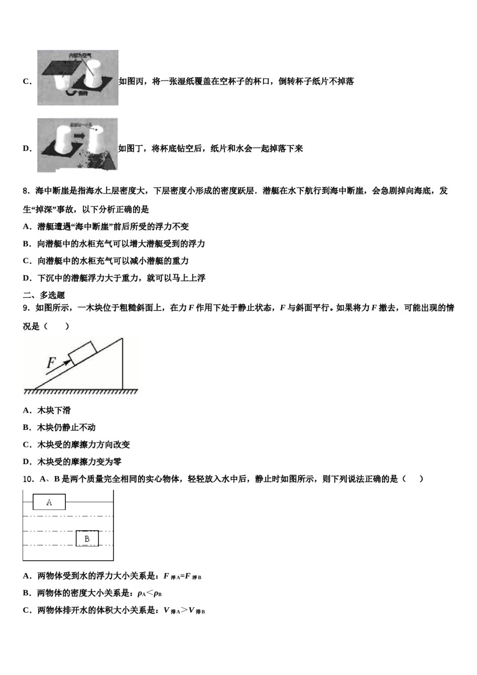 北京市第35中学2024届八下物理期末质量检测模拟试题含解析.doc_第3页