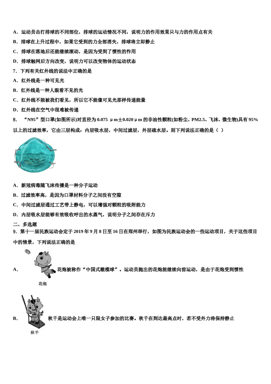 北京市第一七一中学2023-2024学年物理八下期末统考模拟试题含解析.doc_第2页