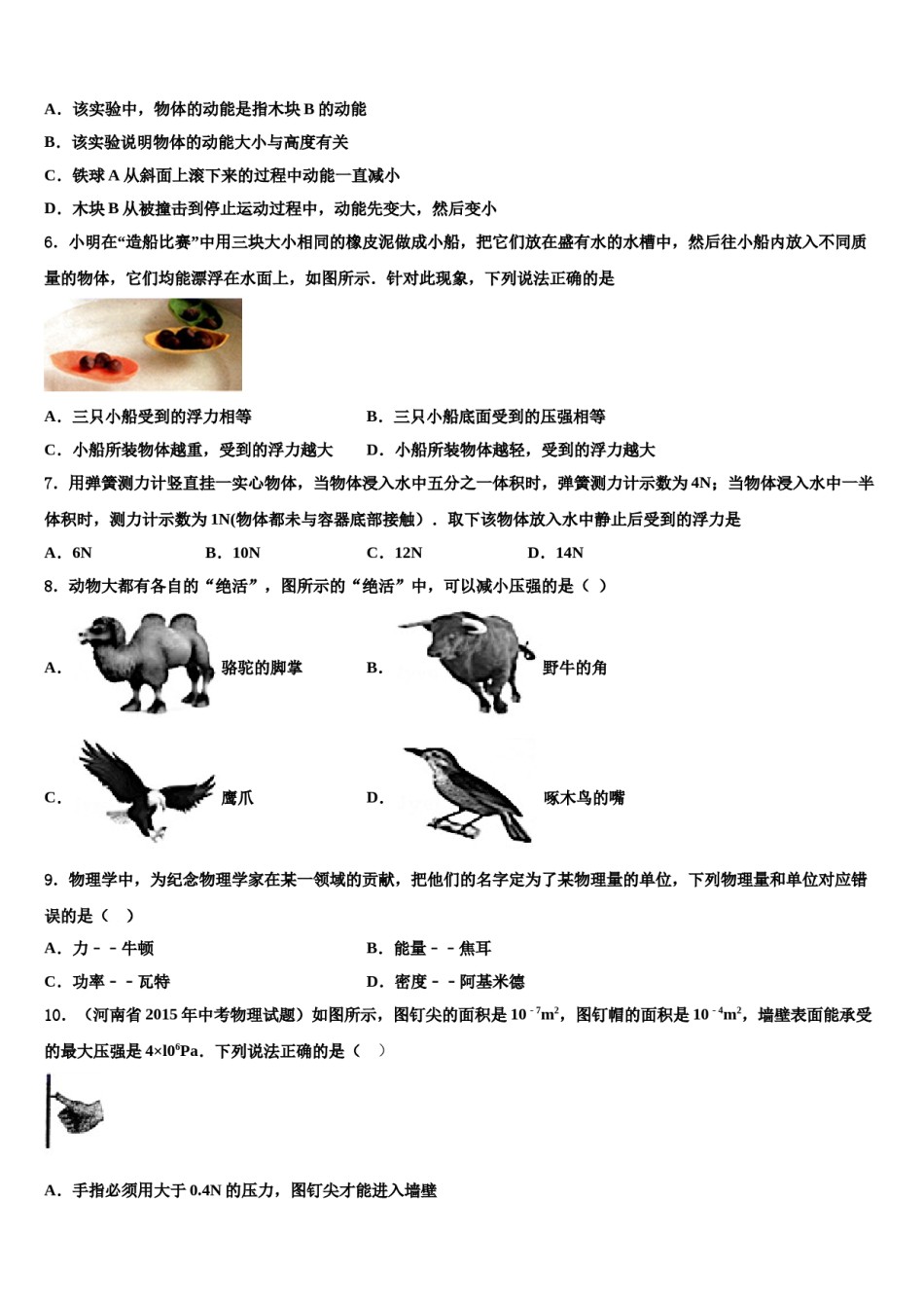 北京市第一七一中学2024年八下物理期末学业水平测试试题含解析.doc_第2页