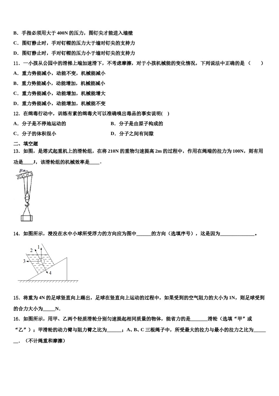 北京市第一七一中学2024年八下物理期末学业水平测试试题含解析.doc_第3页