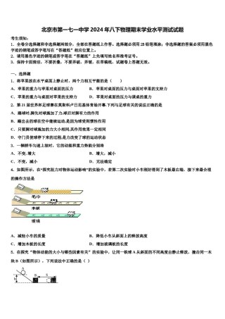 北京市第一七一中学2024年八下物理期末学业水平测试试题含解析.doc