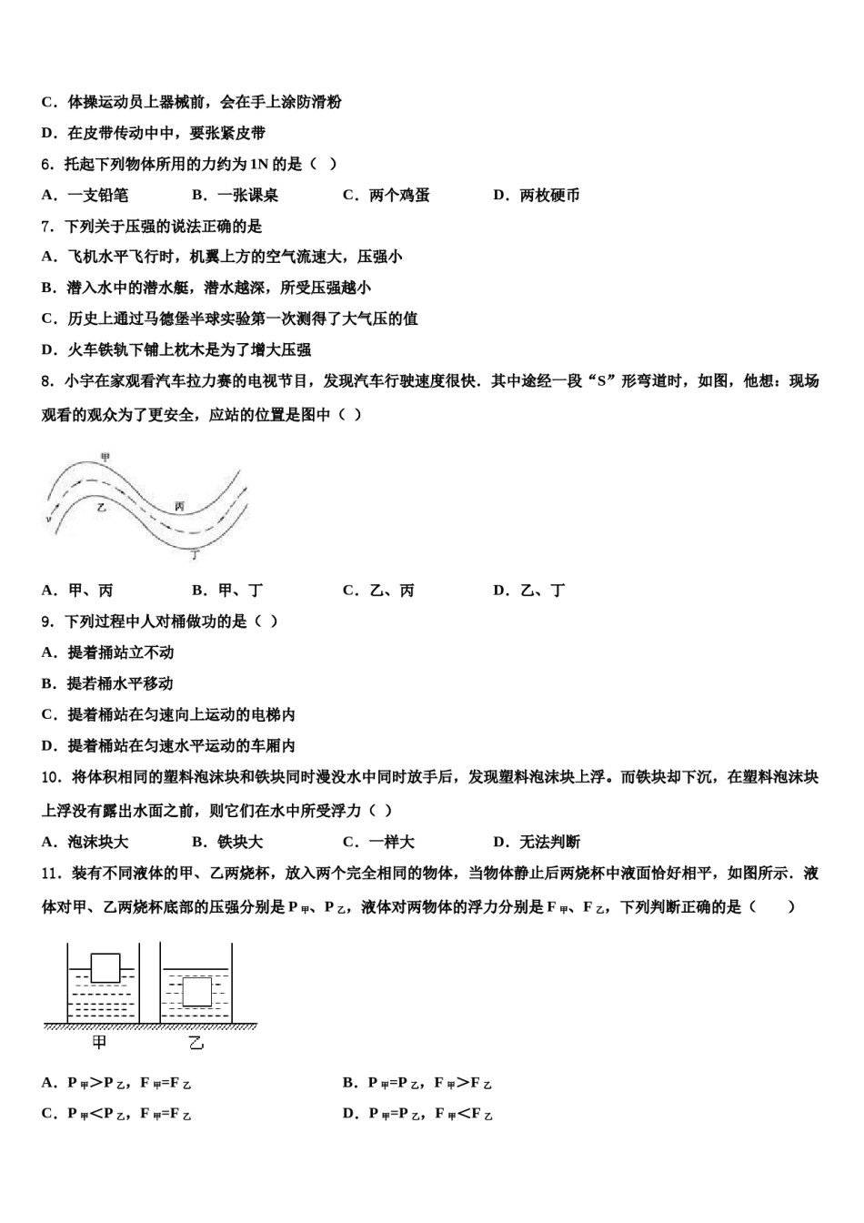 北京市第一七一中学2024年八年级物理第二学期期末教学质量检测模拟试题含解析.doc_第2页