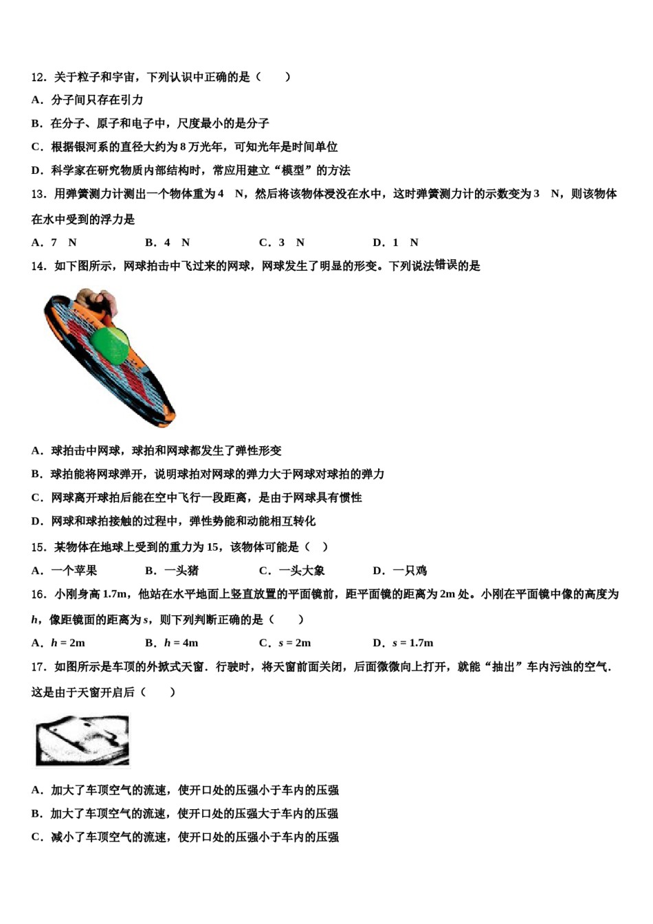 北京市第一七一中学2024年八年级物理第二学期期末教学质量检测模拟试题含解析.doc_第3页