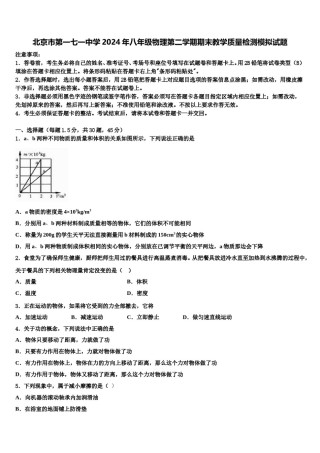 北京市第一七一中学2024年八年级物理第二学期期末教学质量检测模拟试题含解析.doc