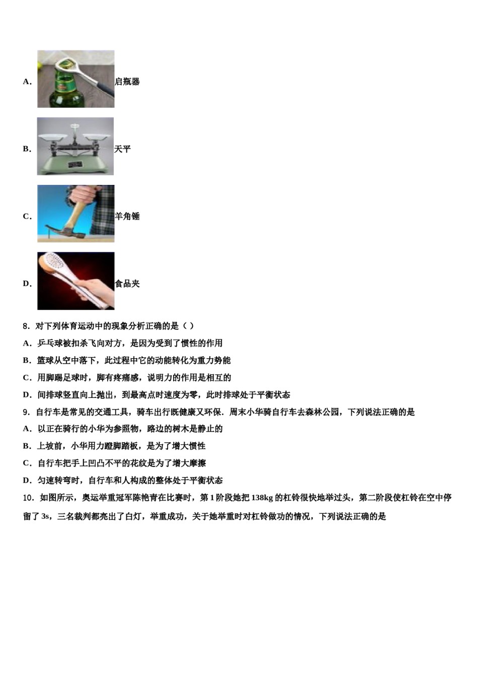 北京市第一五九中学2023-2024学年八下物理期末教学质量检测模拟试题含解析.doc_第3页