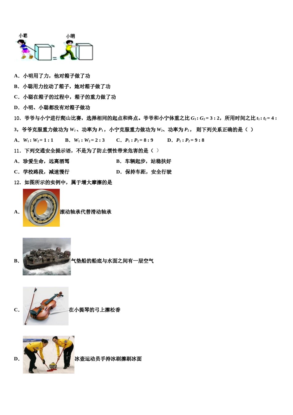 北京市第一五九中学2024届八年级物理第二学期期末学业质量监测模拟试题含解析.doc_第3页