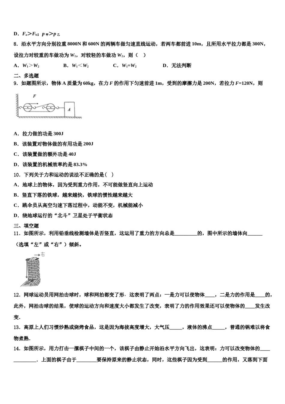 北京市第一五九中学2024年八下物理期末质量跟踪监视试题含解析.doc_第3页