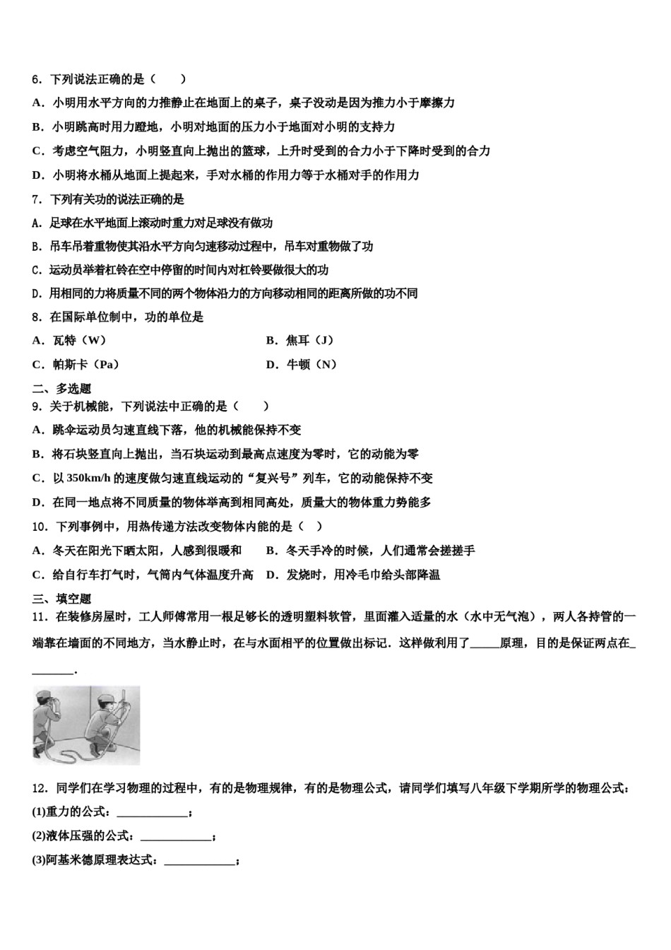 北京市第一五六中学2023-2024学年八下物理期末统考试题含解析.doc_第2页