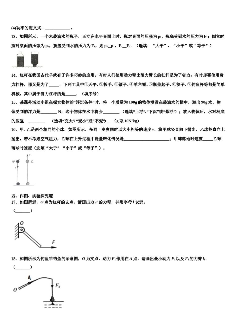 北京市第一五六中学2023-2024学年八下物理期末统考试题含解析.doc_第3页