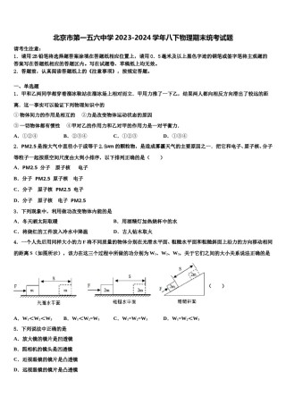 北京市第一五六中学2023-2024学年八下物理期末统考试题含解析.doc