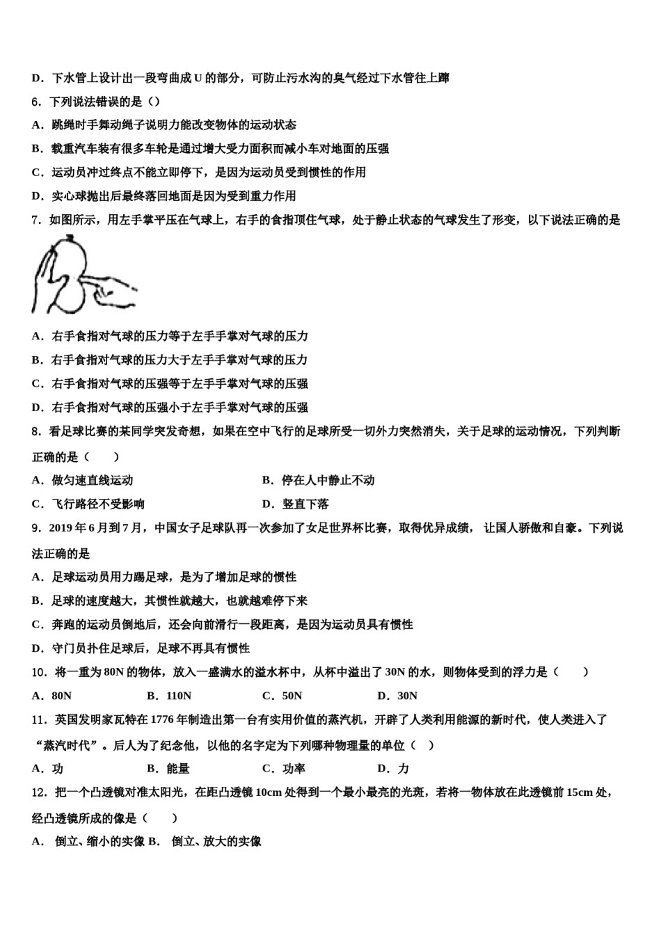 北京市第一五六中学2023-2024学年物理八下期末调研模拟试题含解析.doc_第2页