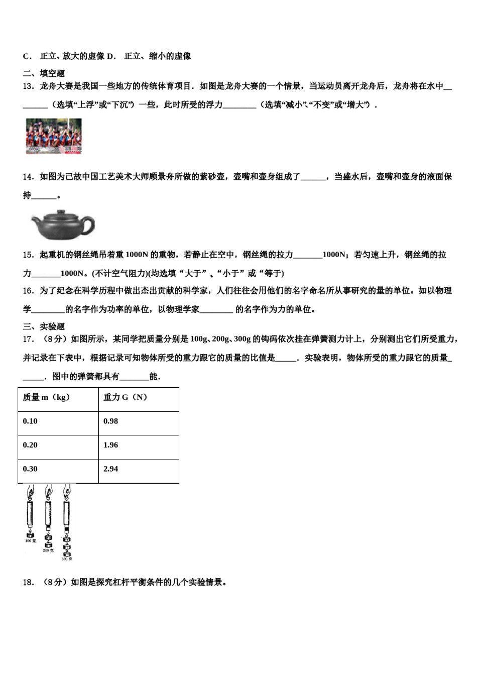 北京市第一五六中学2023-2024学年物理八下期末调研模拟试题含解析.doc_第3页