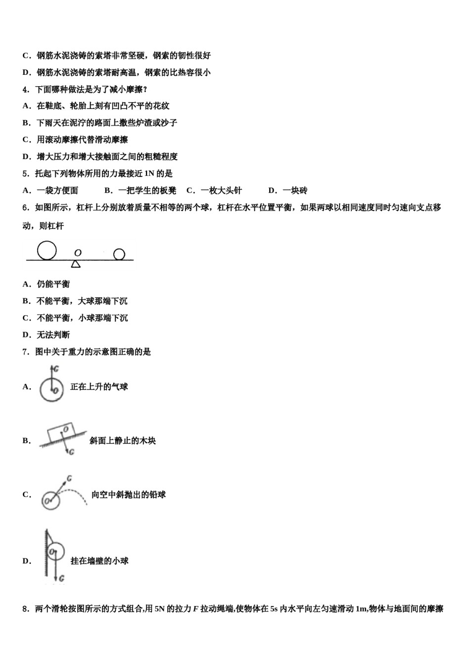 北京市第一六六中学2024届八年级物理第二学期期末综合测试试题含解析.doc_第2页