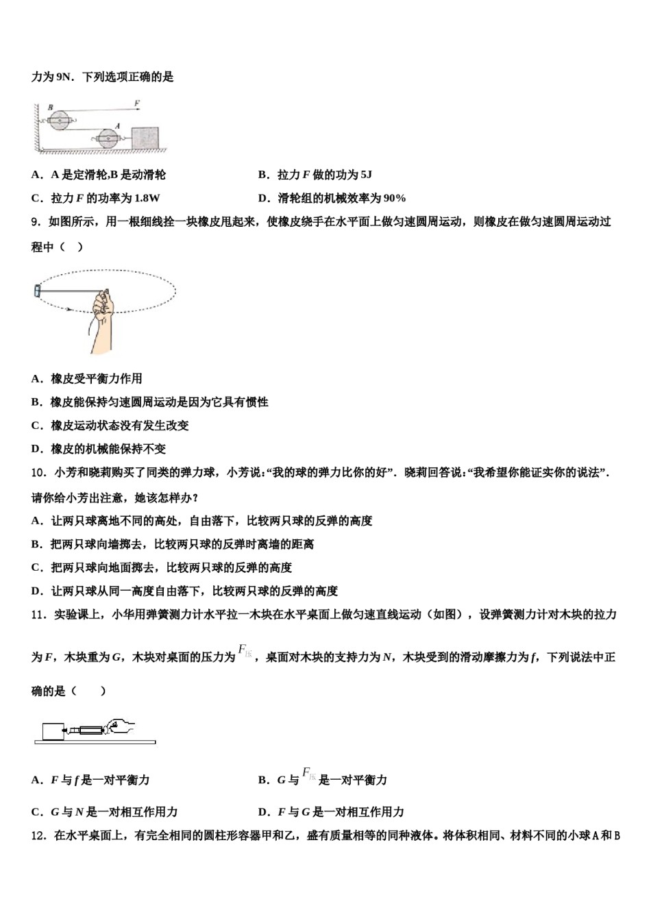 北京市第一六六中学2024届八年级物理第二学期期末综合测试试题含解析.doc_第3页