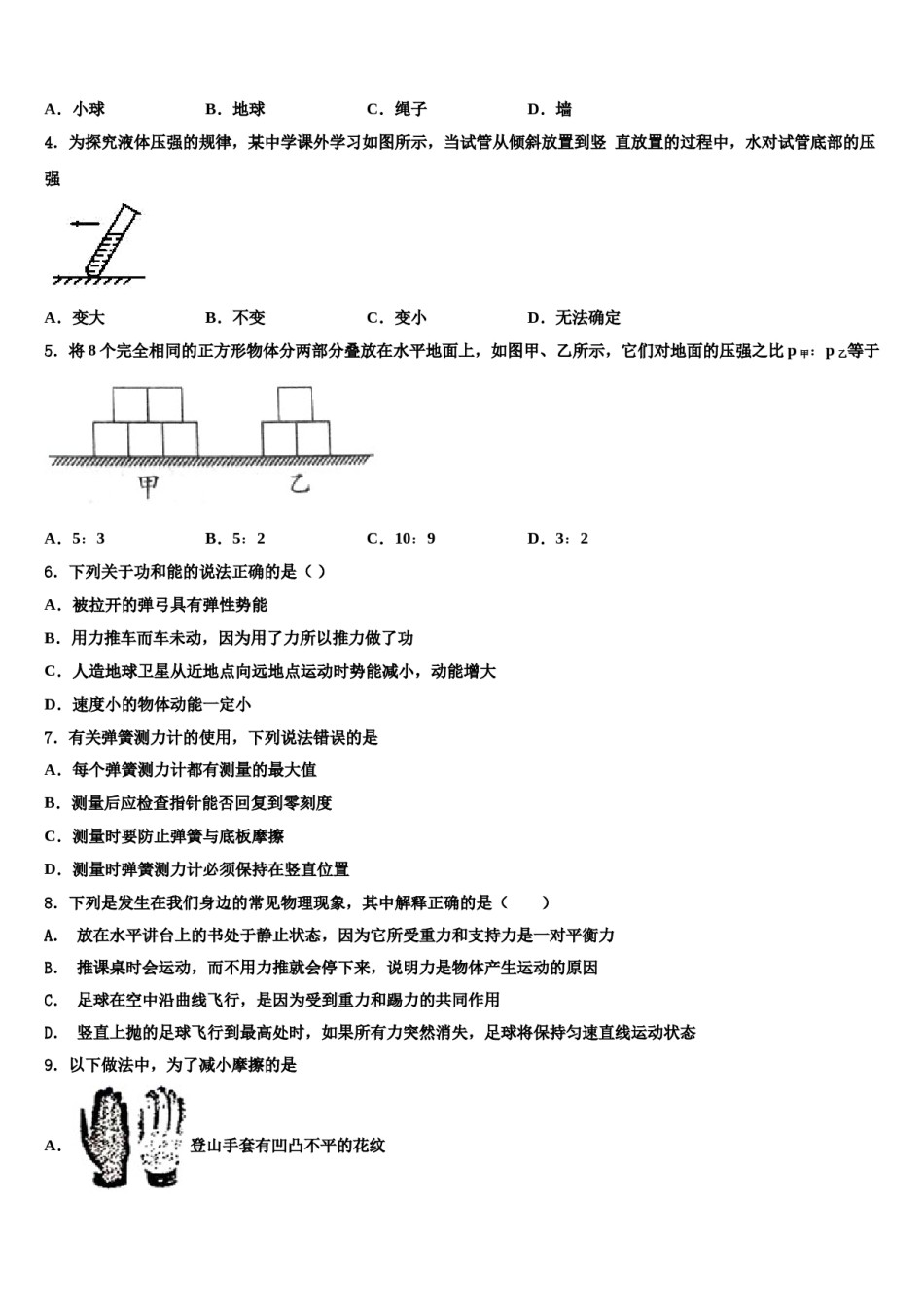 北京市第一零一中学2024届八下物理期末学业水平测试模拟试题含解析.doc_第2页