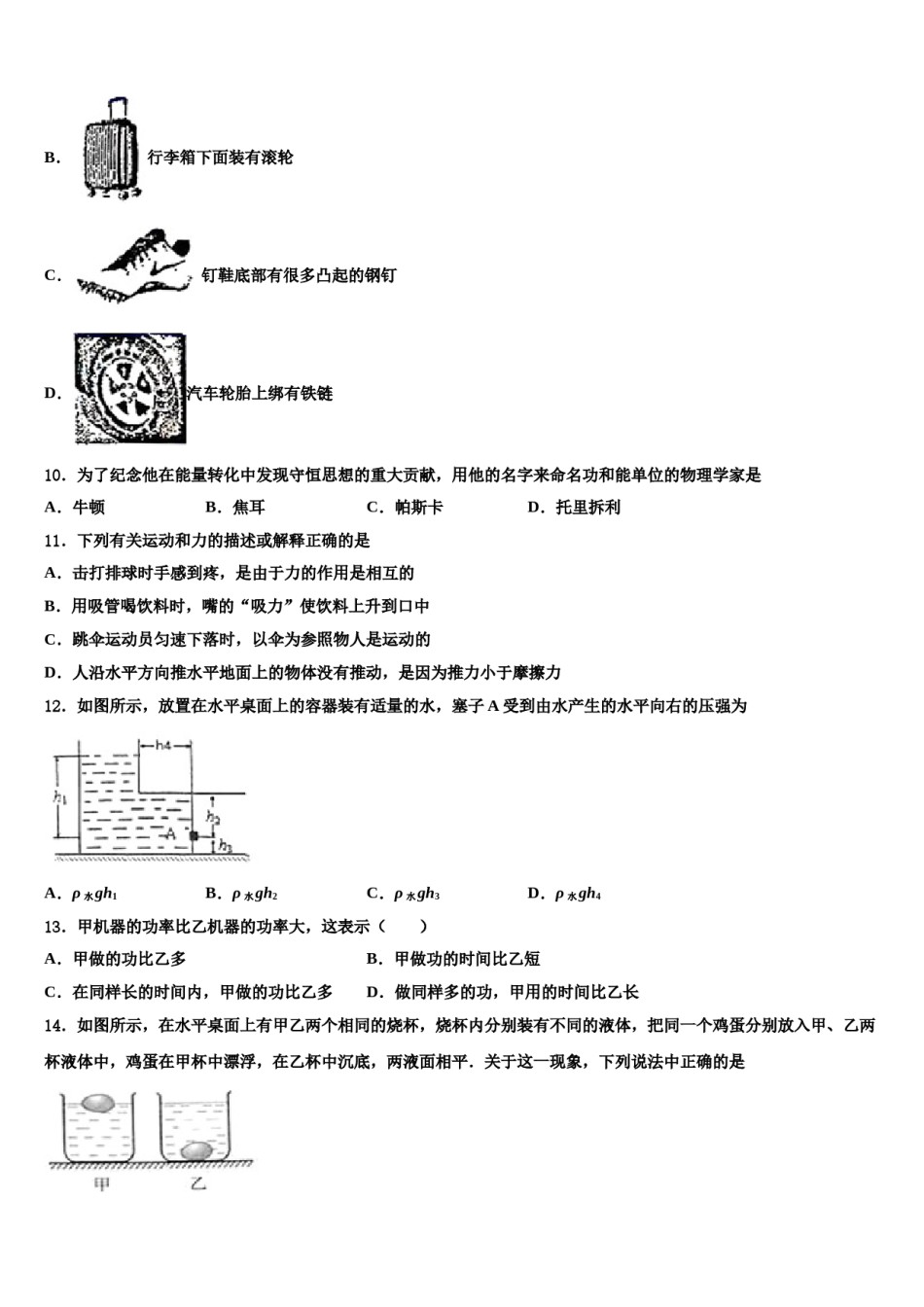 北京市第一零一中学2024届八下物理期末学业水平测试模拟试题含解析.doc_第3页
