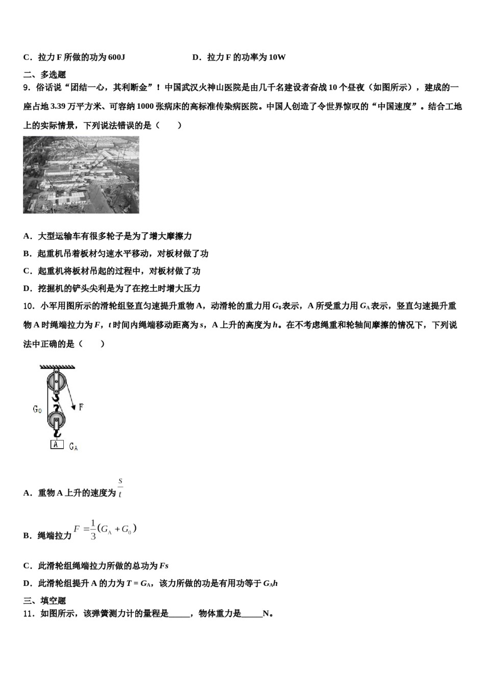 北京市第一零一中学2024届八年级物理第二学期期末质量跟踪监视试题含解析.doc_第3页