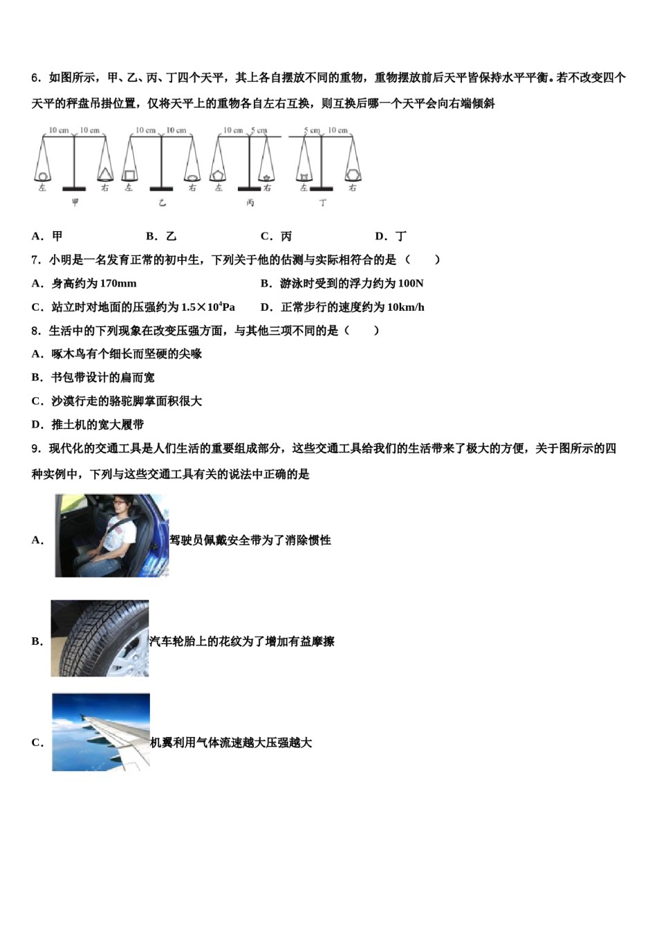 北京市第七中学2023-2024学年八年级物理第二学期期末学业质量监测模拟试题含解析.doc_第2页