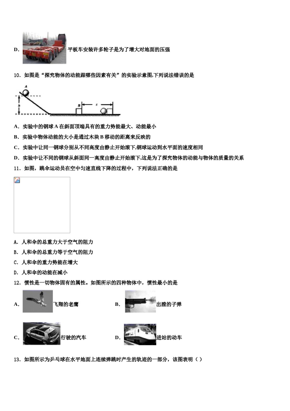 北京市第七中学2023-2024学年八年级物理第二学期期末学业质量监测模拟试题含解析.doc_第3页
