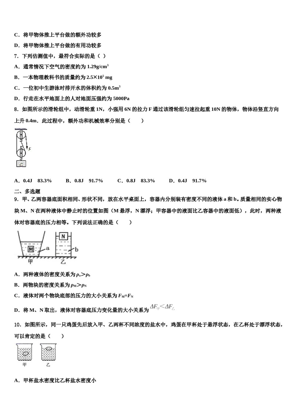 北京市第七中学2024年八下物理期末统考试题含解析.doc_第2页