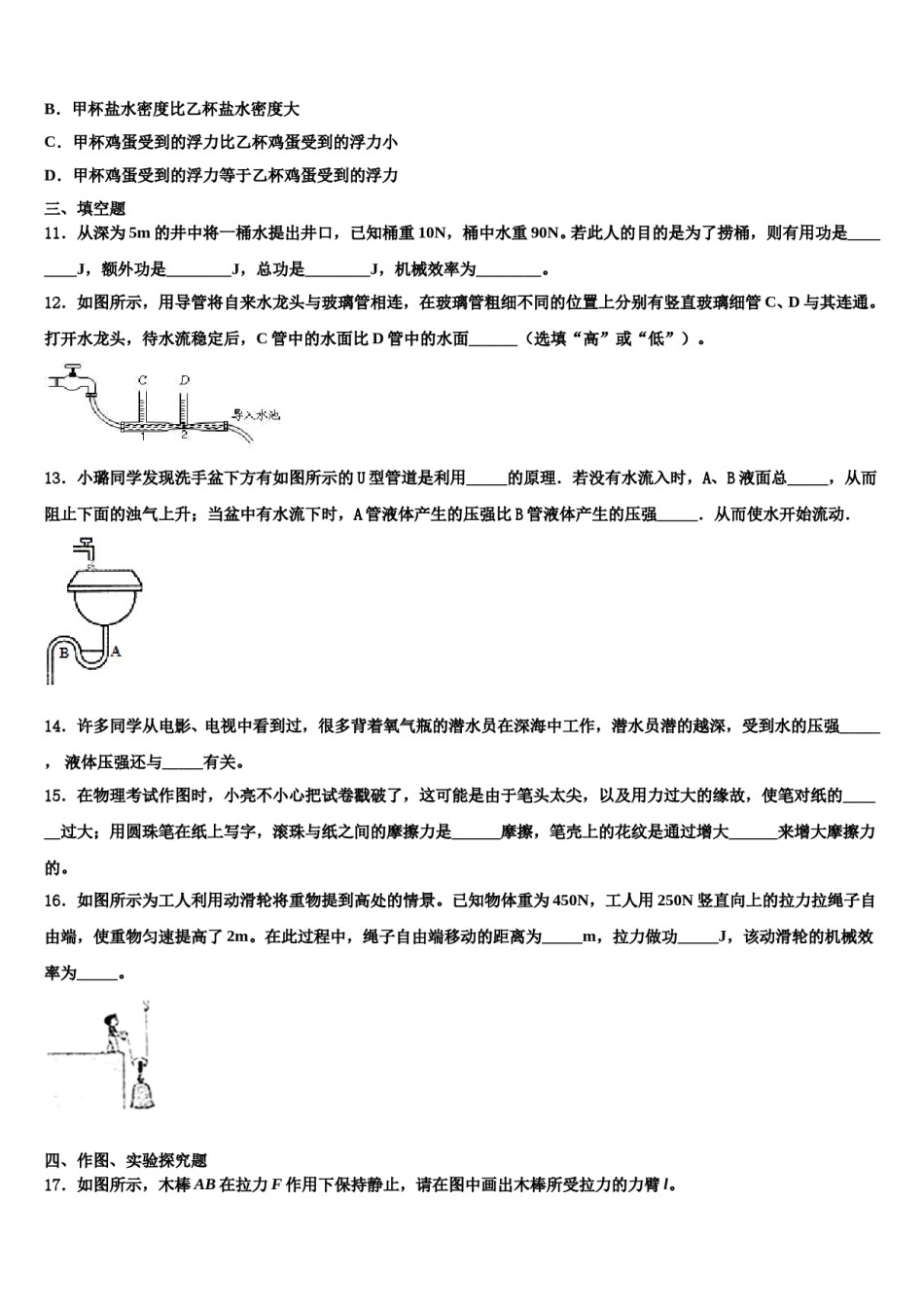 北京市第七中学2024年八下物理期末统考试题含解析.doc_第3页