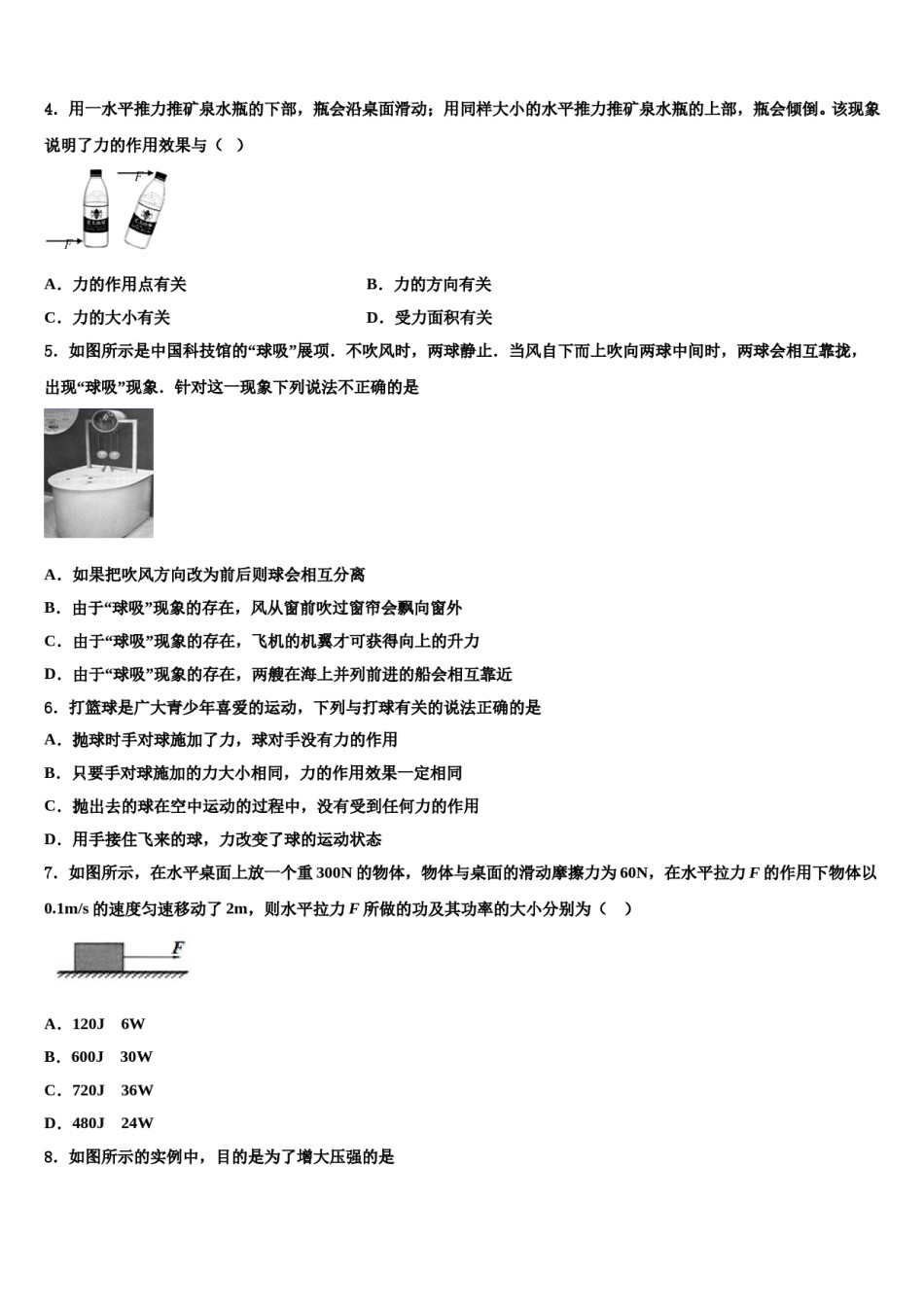 北京市第三中学2024届八下物理期末综合测试试题含解析.doc_第2页