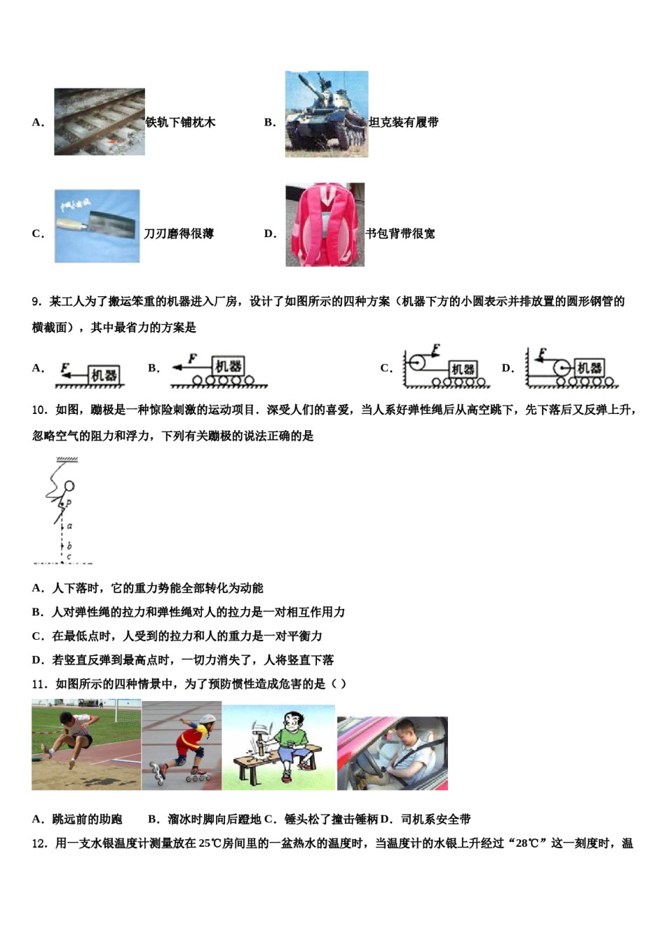 北京市第三中学2024届八下物理期末综合测试试题含解析.doc_第3页