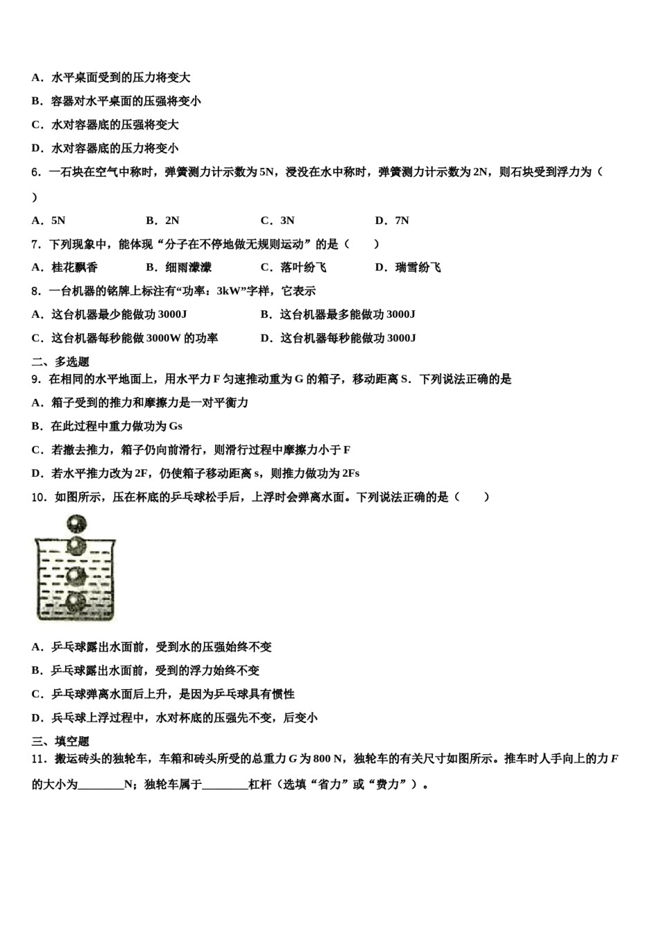 北京市第三十五中学2023-2024学年八下物理期末联考模拟试题含解析.doc_第2页