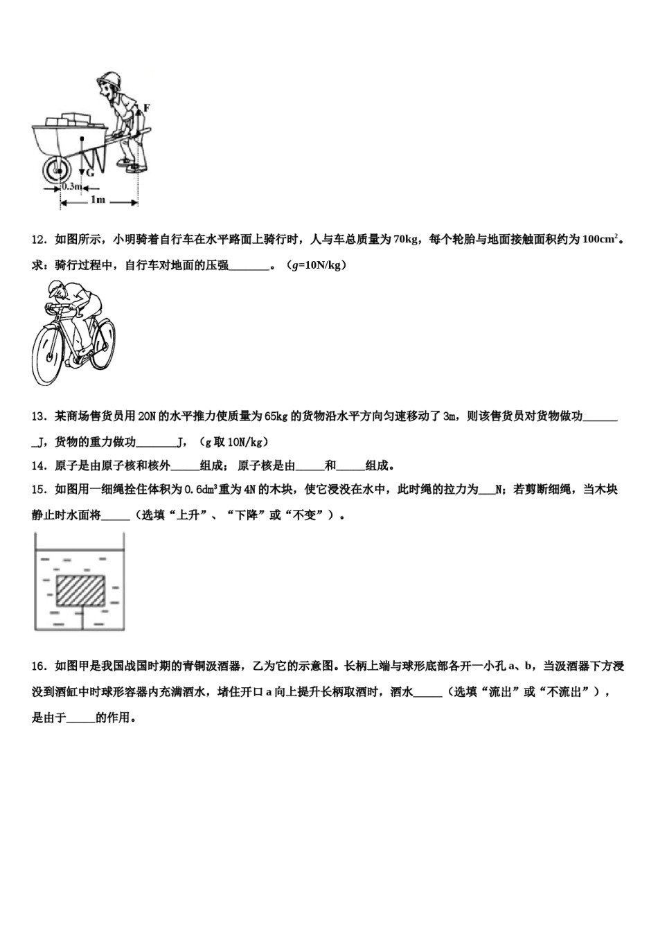 北京市第三十五中学2023-2024学年八下物理期末联考模拟试题含解析.doc_第3页