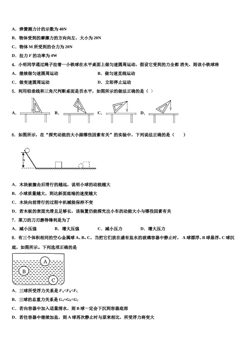北京市第三十五中学2024年八年级物理第二学期期末预测试题含解析.doc_第2页