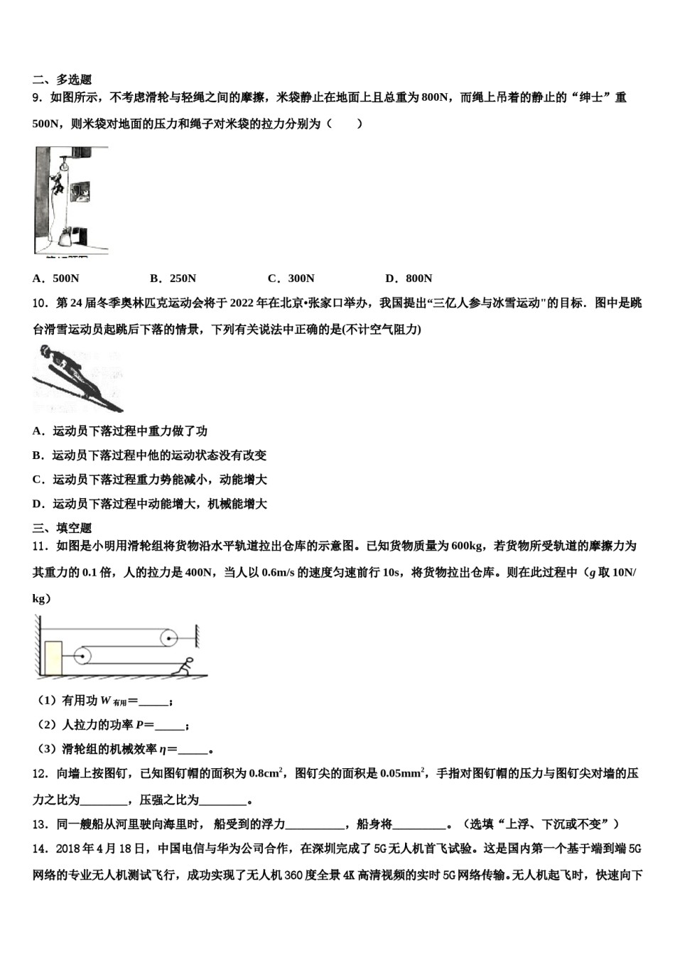 北京市第三十五中学2024年八年级物理第二学期期末预测试题含解析.doc_第3页