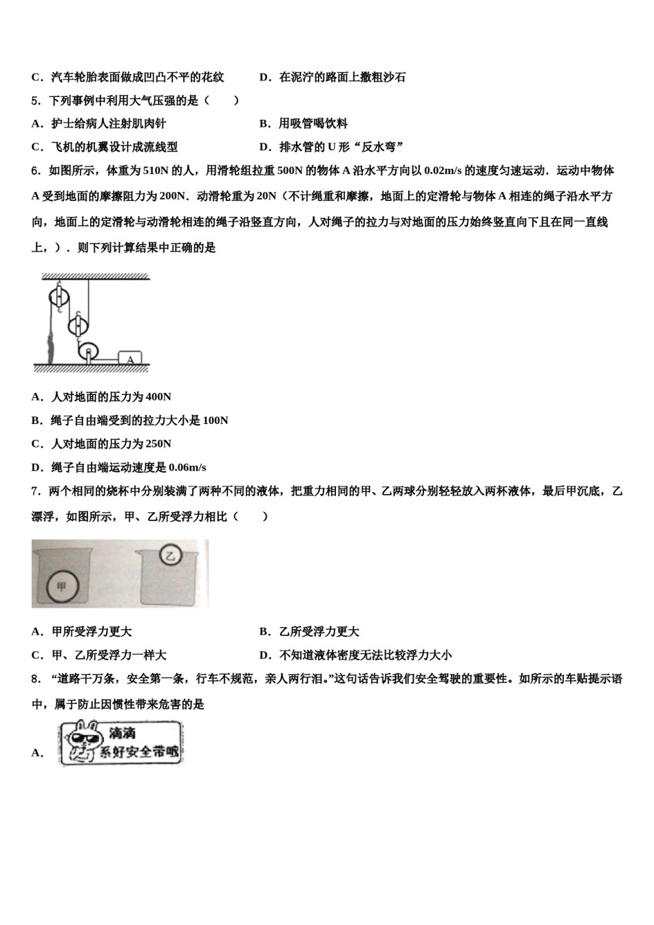 北京市第二十二中学2024届物理八下期末质量跟踪监视模拟试题含解析.doc_第2页