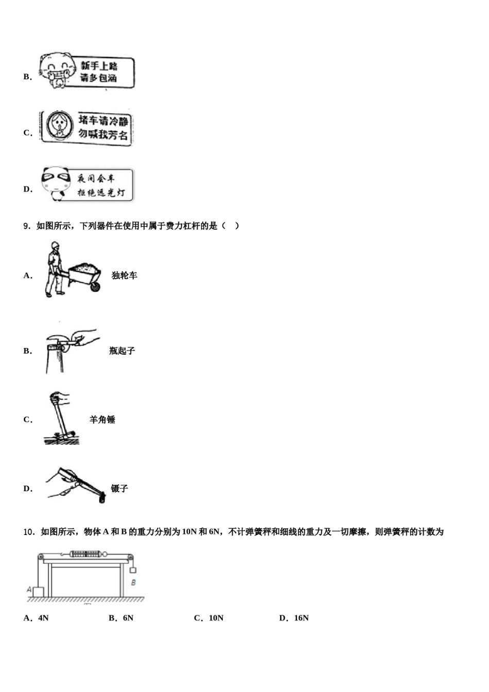 北京市第二十二中学2024届物理八下期末质量跟踪监视模拟试题含解析.doc_第3页