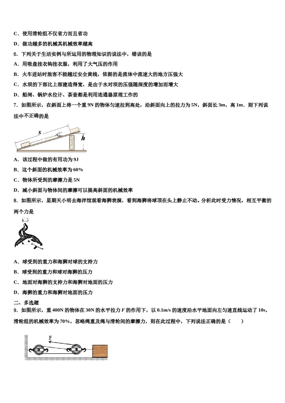 北京市第五中学2023-2024学年八下物理期末检测试题含解析.doc_第2页