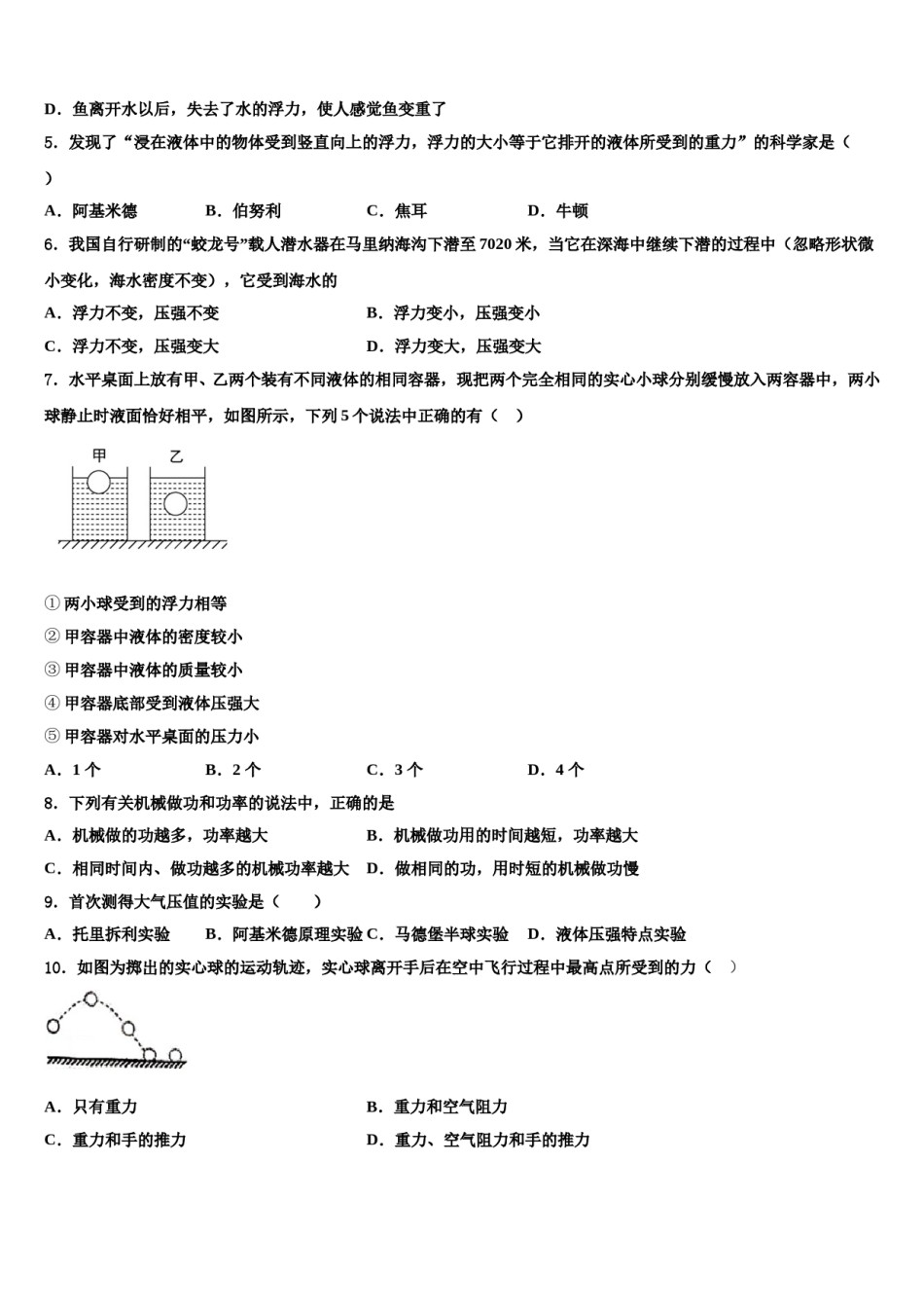 北京市第五十六中学2023-2024学年八下物理期末监测试题含解析.doc_第2页