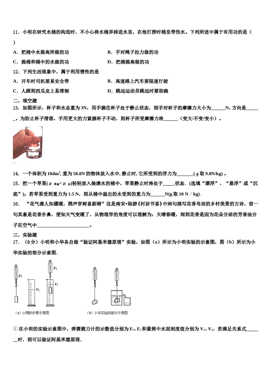 北京市第五十六中学2023-2024学年八下物理期末监测试题含解析.doc_第3页