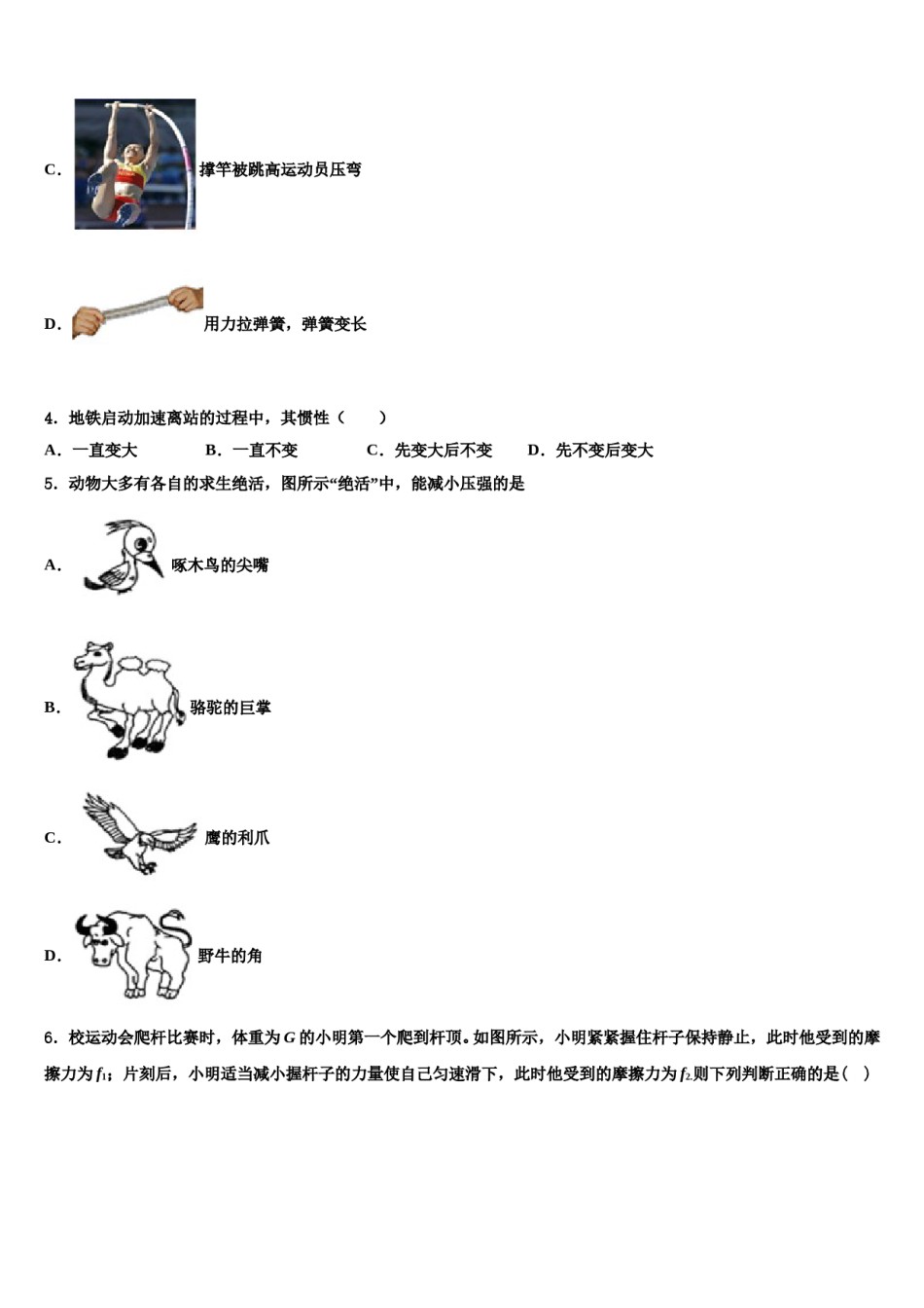 北京市第五十六中学2023-2024学年八年级物理第二学期期末学业水平测试模拟试题含解析.doc_第2页