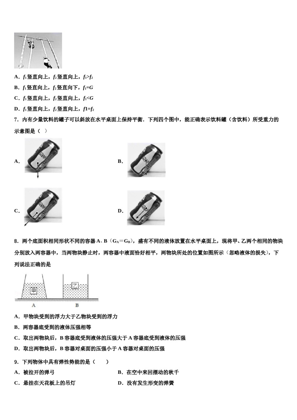 北京市第五十六中学2023-2024学年八年级物理第二学期期末学业水平测试模拟试题含解析.doc_第3页